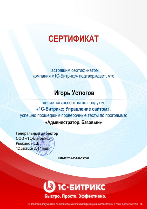 Администратор. Базовый, Игорь Устюгов