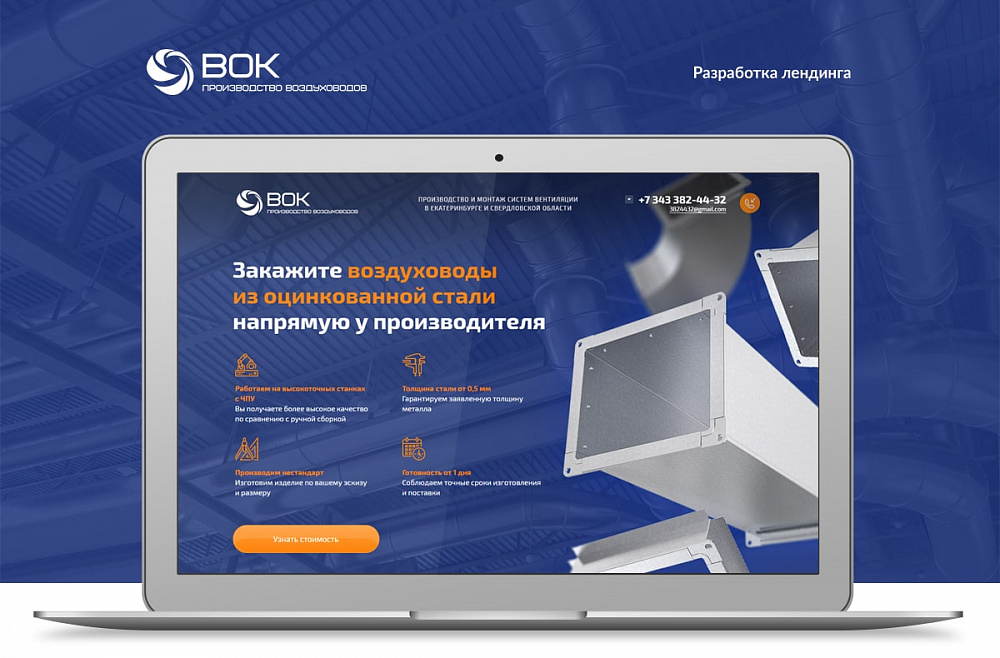Одностраничный сайт компании ООО «ВОК»